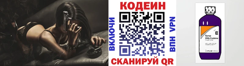 Кодеин Purple Drank  Купить  Вилючинск 