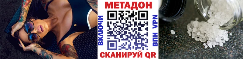Метадон кристалл  Купить  Вилючинск 